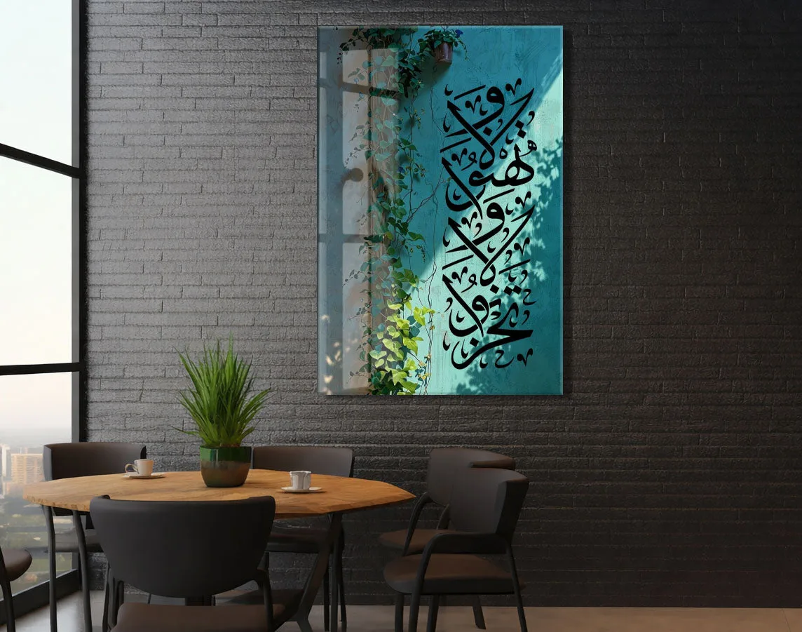 Huvel Baki Yazılı Hat Tablo – Modern İslami Kaligrafi Duvar Dekoru - PeonyDini192 — görsel 5