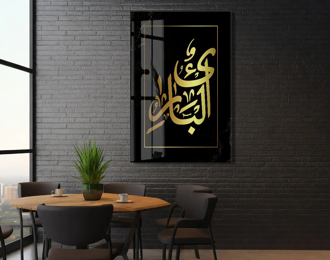 Allah Yazılı İslami Cam Tablo- PeonyDini054 — görsel 5