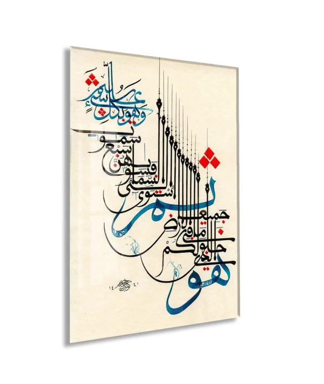 Sanatsal İslami Yazı – Modern Kompozisyon Duvar Dekoru - PeonyDini175