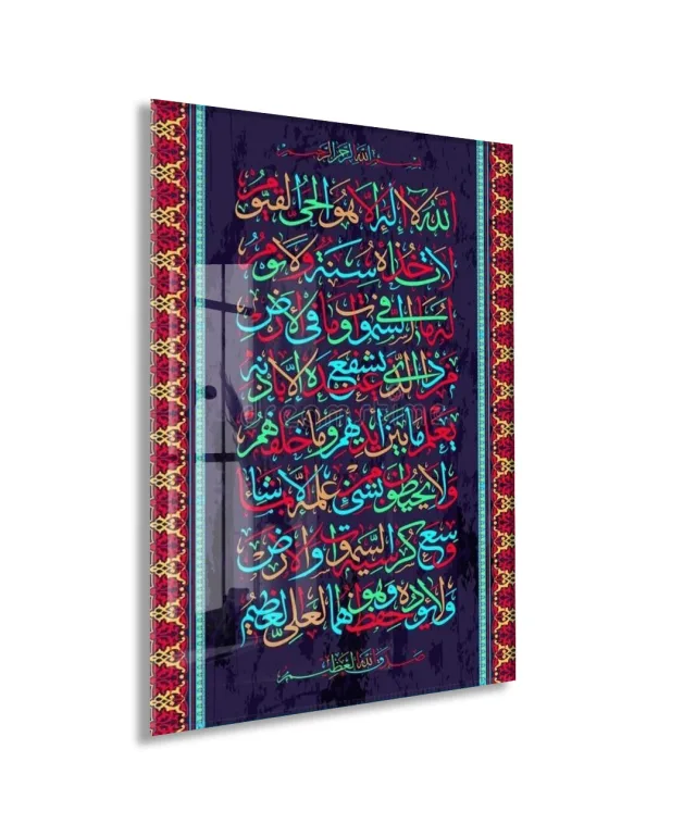 Ayetel Kürsi Yazılı Tablo – Geleneksel Desenli İslami Sanat - PeonyDini185